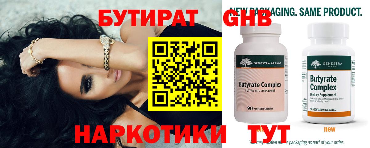 Гурьевск  БУТИРАТ бутик  Вход с VPN 