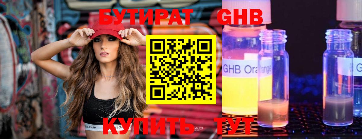 Бутират вода Гурьевск