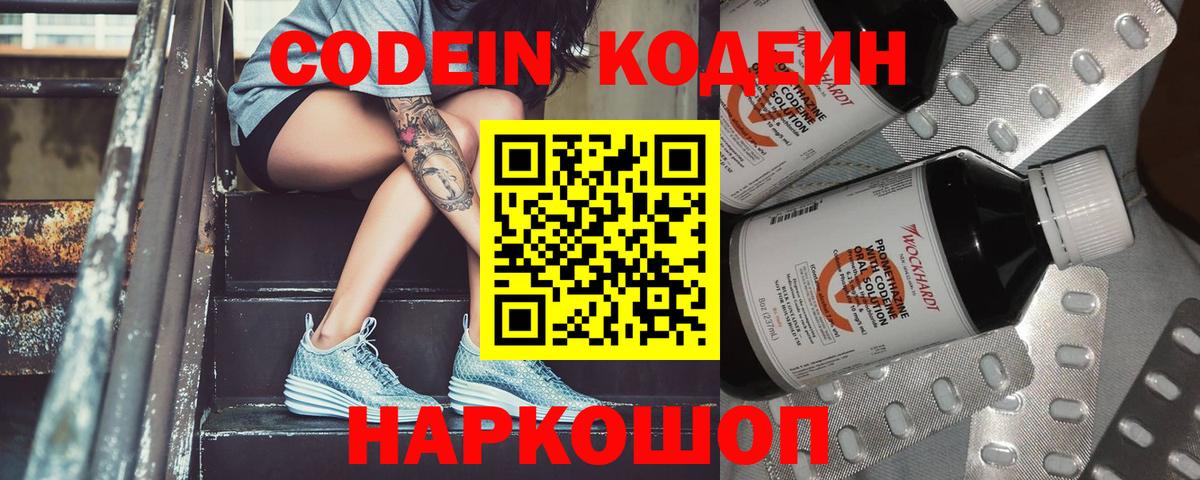 Кодеиновый сироп Lean Purple Drank  Вход с VPN  Codein напиток Lean (лин)  Гурьевск 