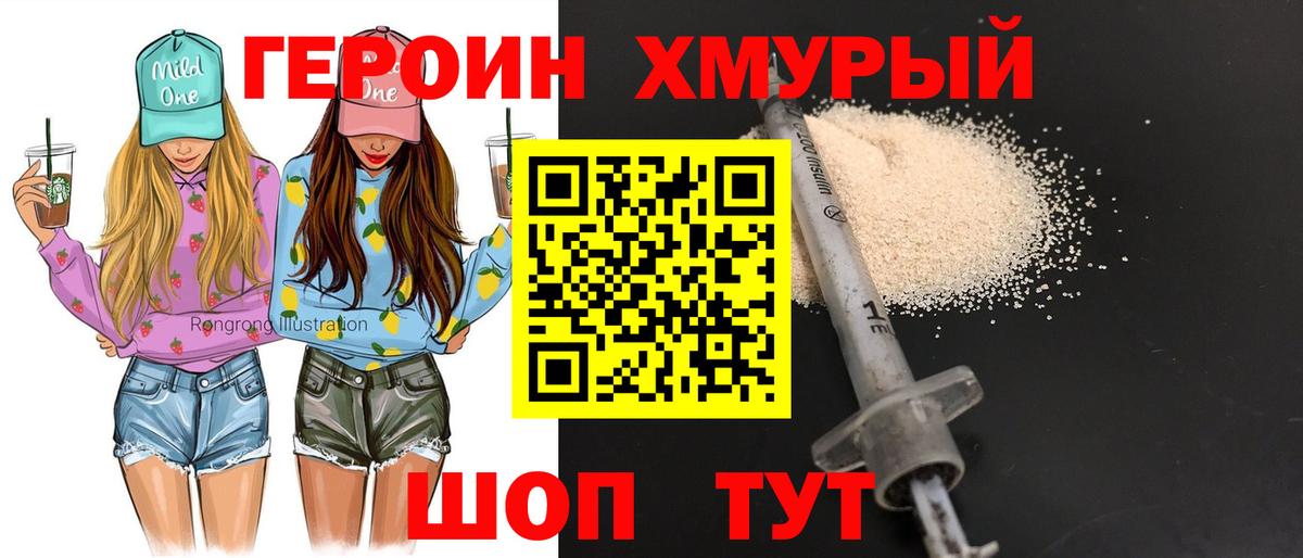 ГЕРОИН Heroin Гурьевск