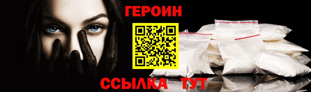 Героин  Вход с VPN  Гурьевск  ГЕРОИН VHQ 