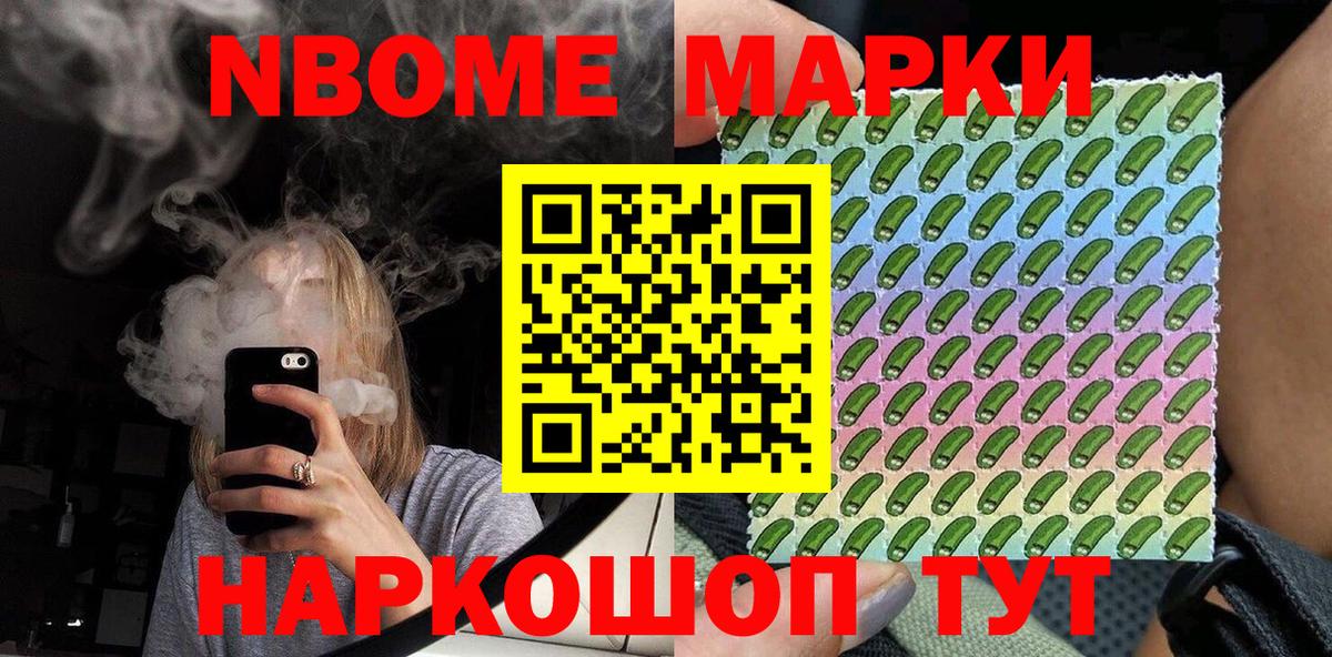 Гурьевск  Наркотические марки 1,8мг  Марки 25I-NBOMe  Вход с VPN  Наркотические марки 1,8мг 