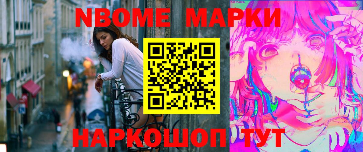 Марки 25I-NBOMe 1,5мг Гурьевск
